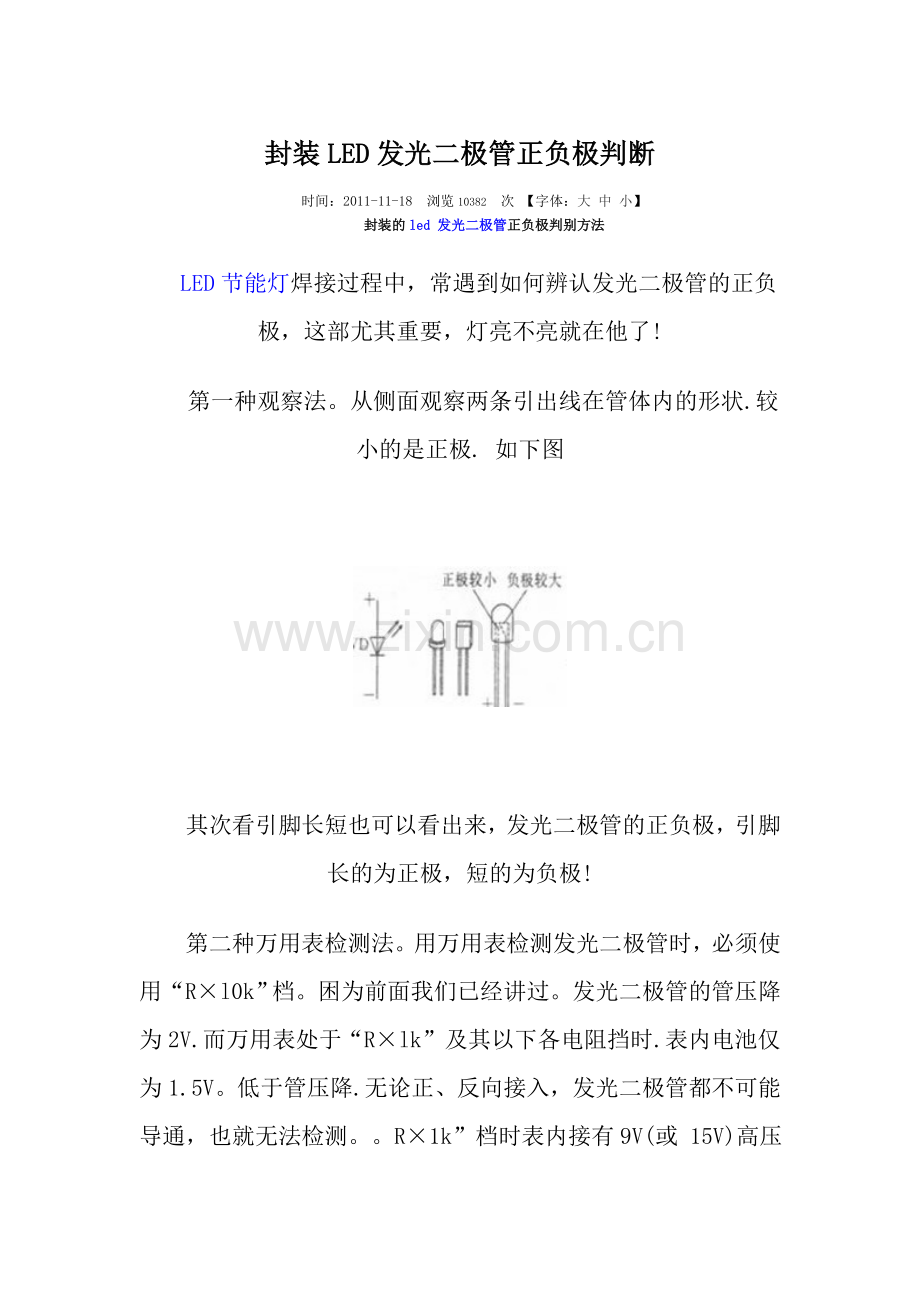 封装LED发光二极管正负极判断.doc_第1页