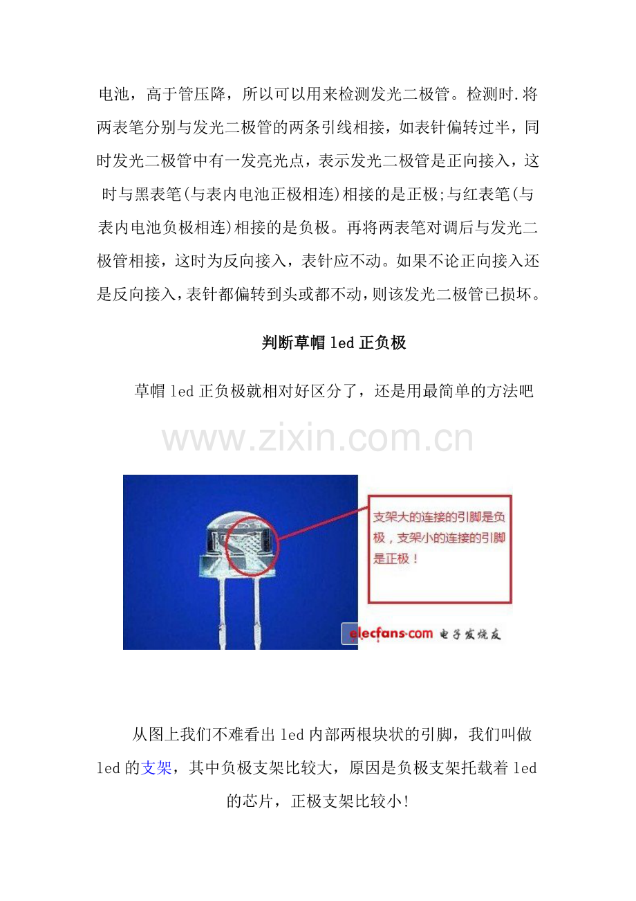 封装LED发光二极管正负极判断.doc_第2页