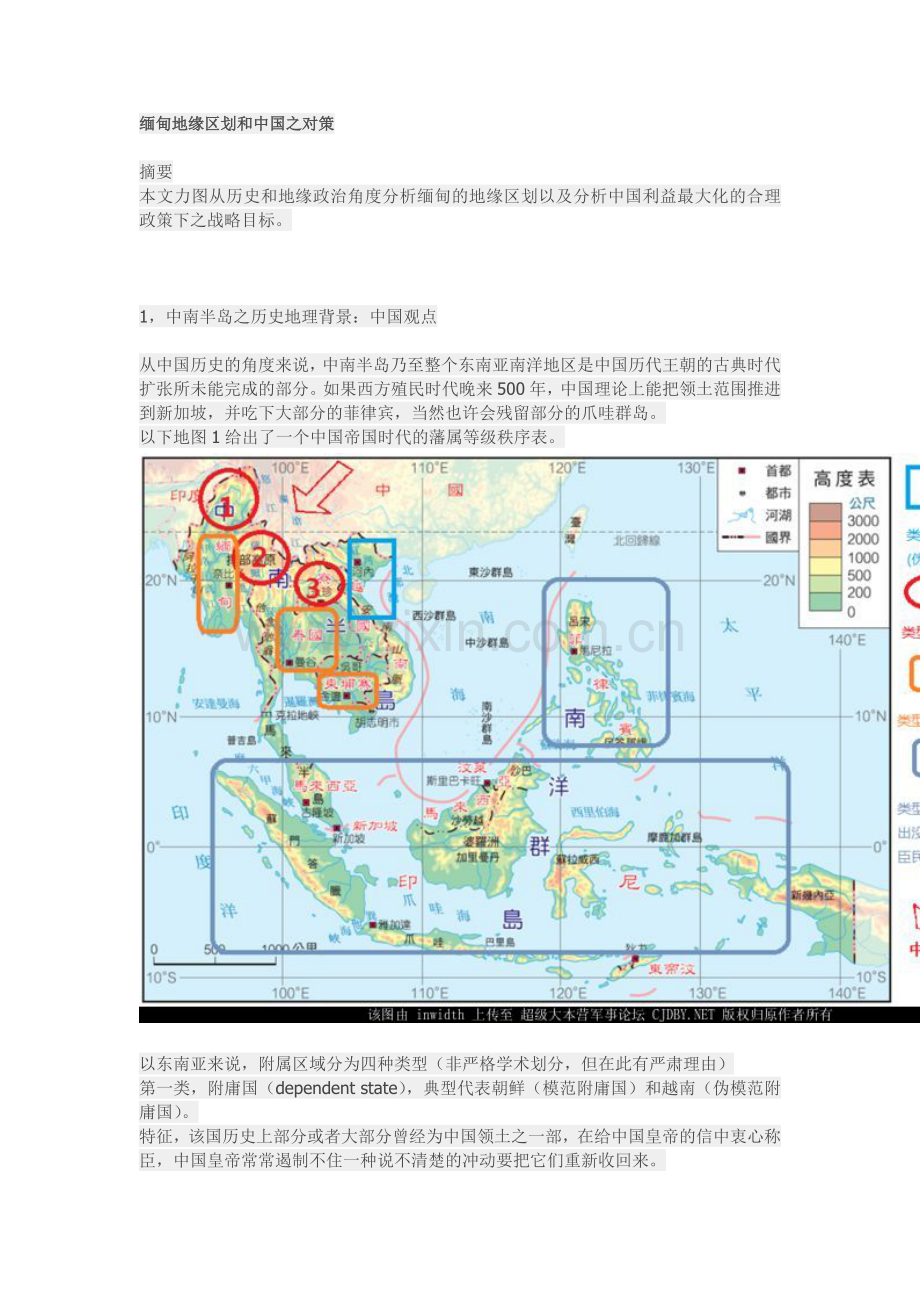 缅甸地缘区划和中国之对策.doc_第1页