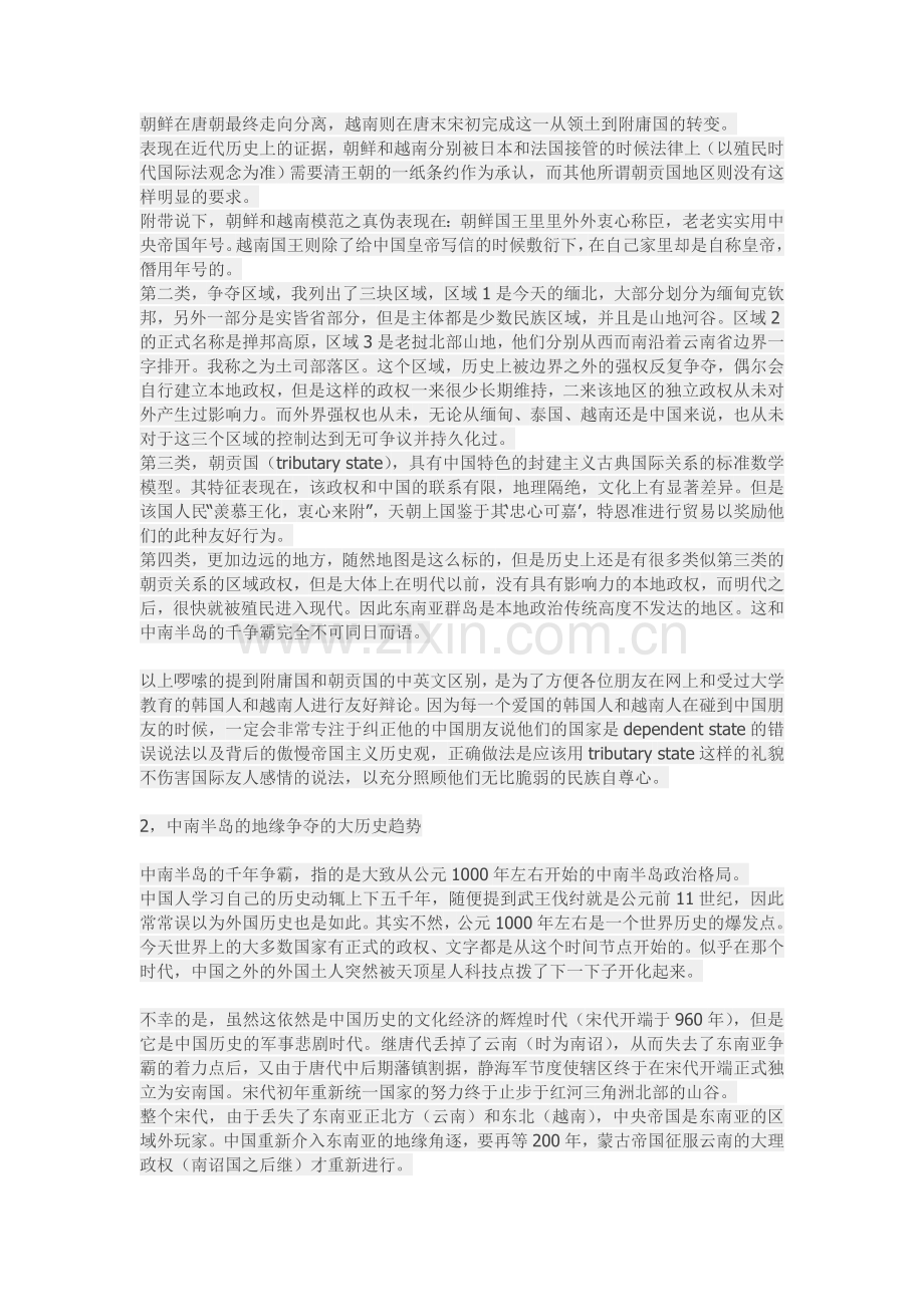 缅甸地缘区划和中国之对策.doc_第2页