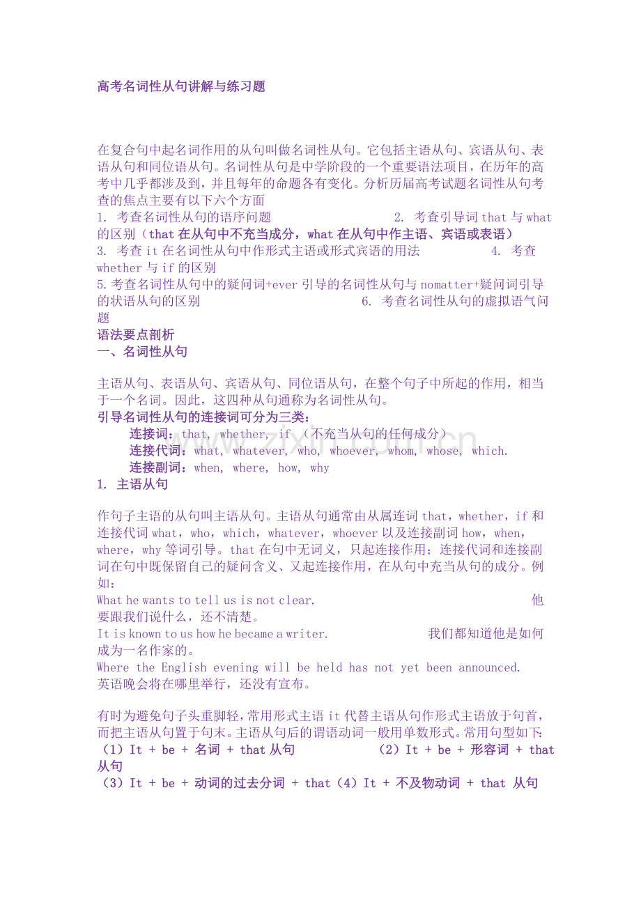 名词性从句讲解及练习题.doc_第1页