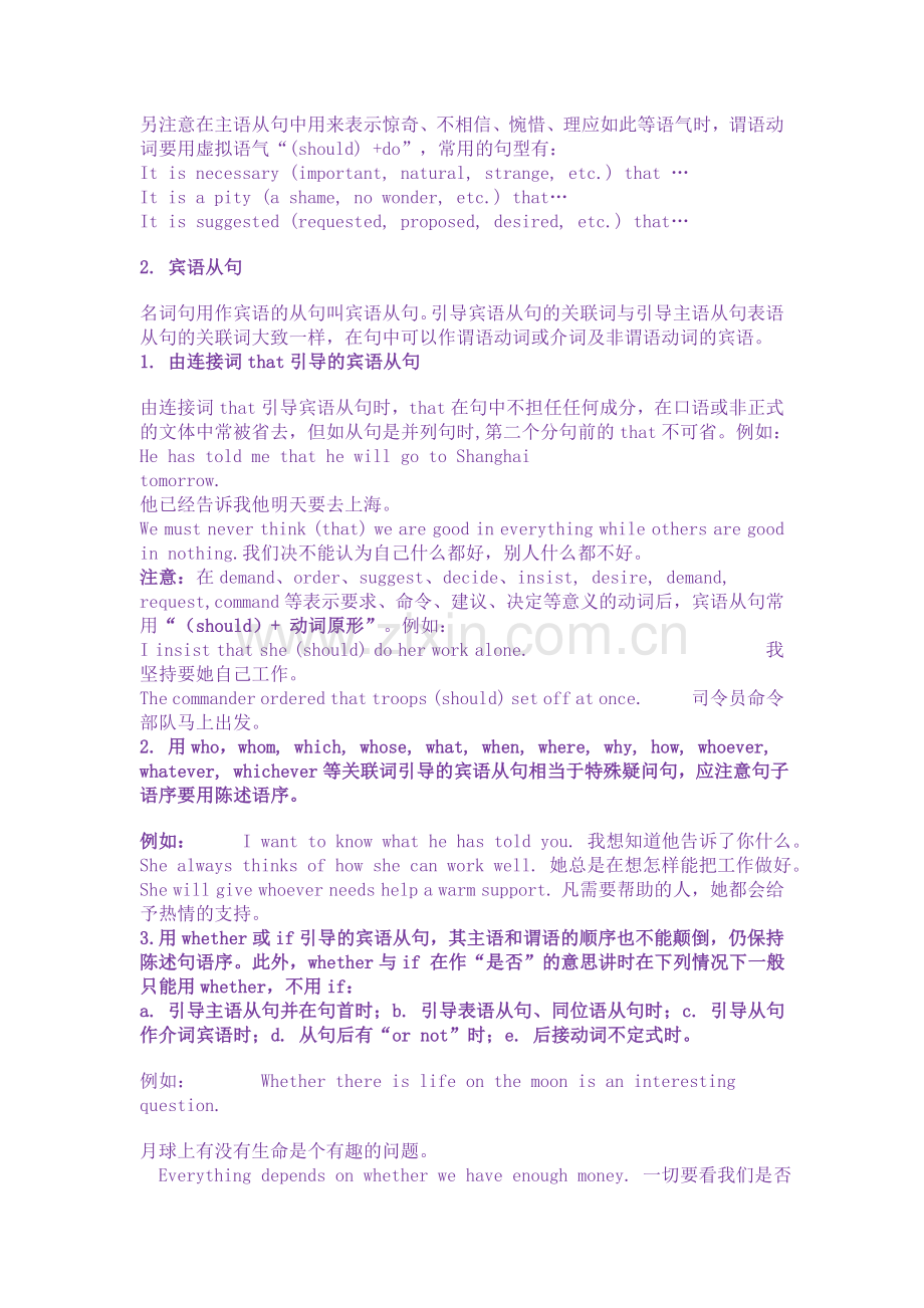 名词性从句讲解及练习题.doc_第2页