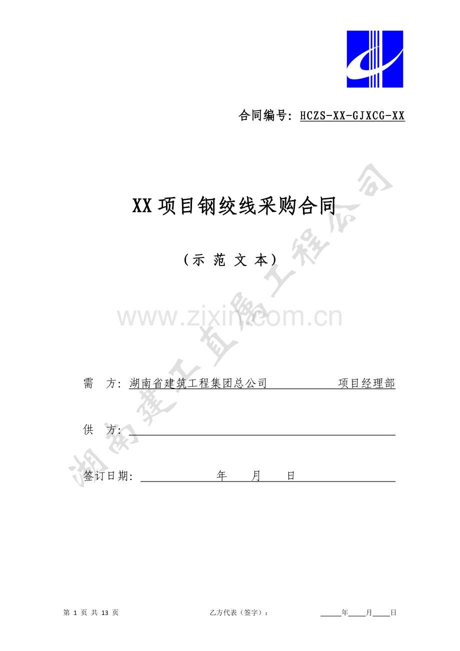 钢绞线采购合同(12.18).doc_第1页