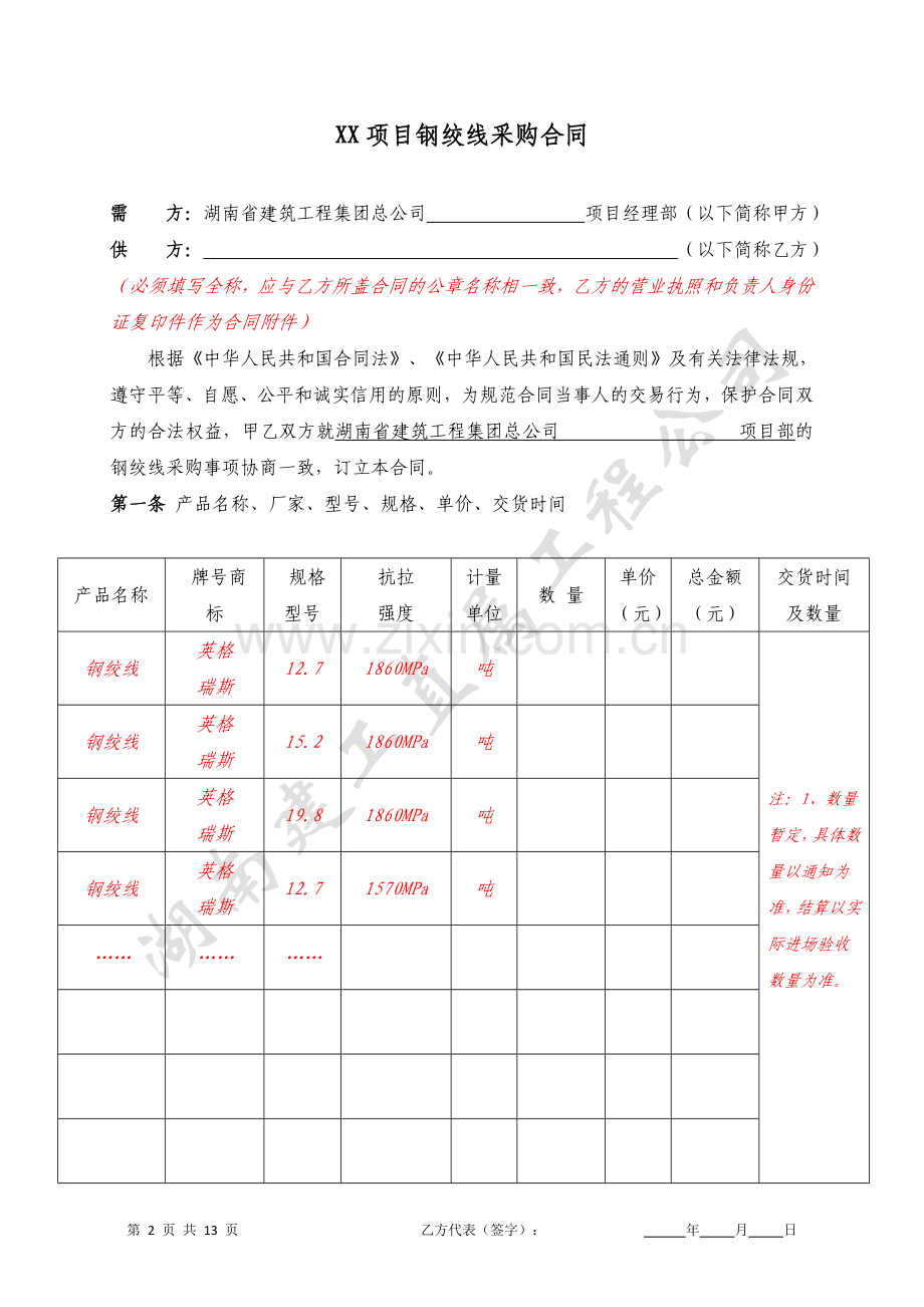 钢绞线采购合同(12.18).doc_第2页