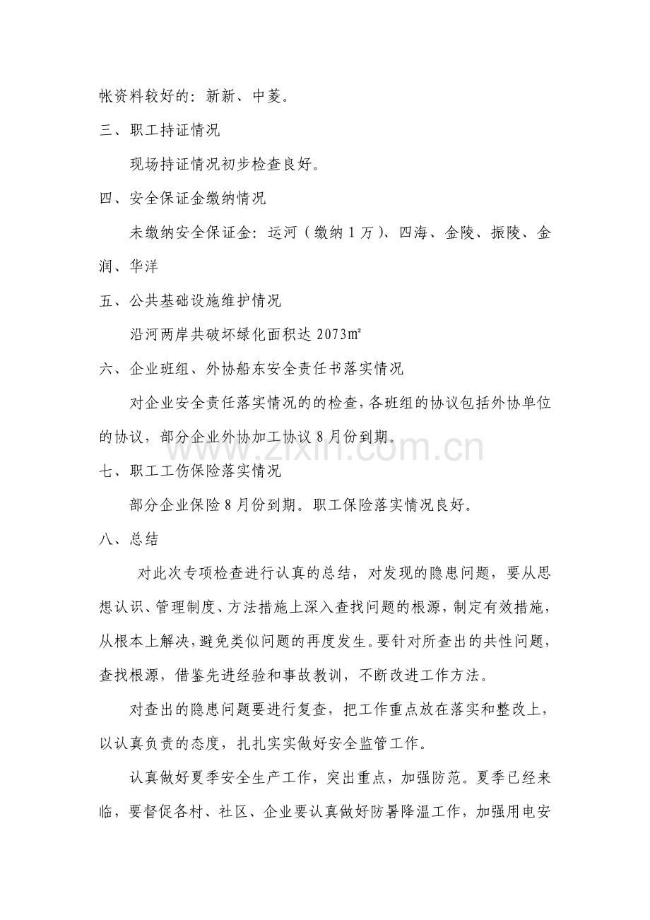 五一督察情况.doc_第2页