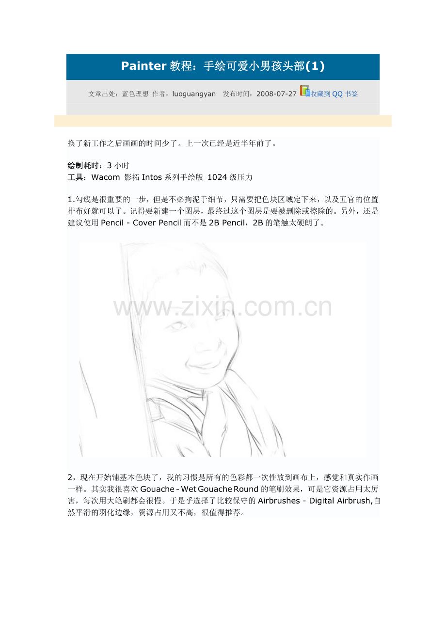 手绘可爱小男孩头部.doc_第1页