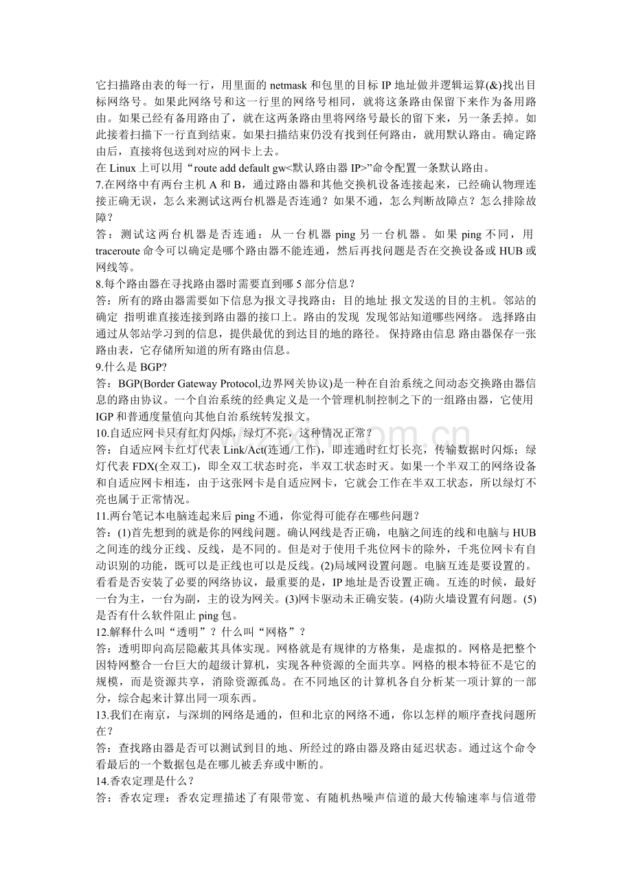 计算机网络常见面试内容.doc_第2页