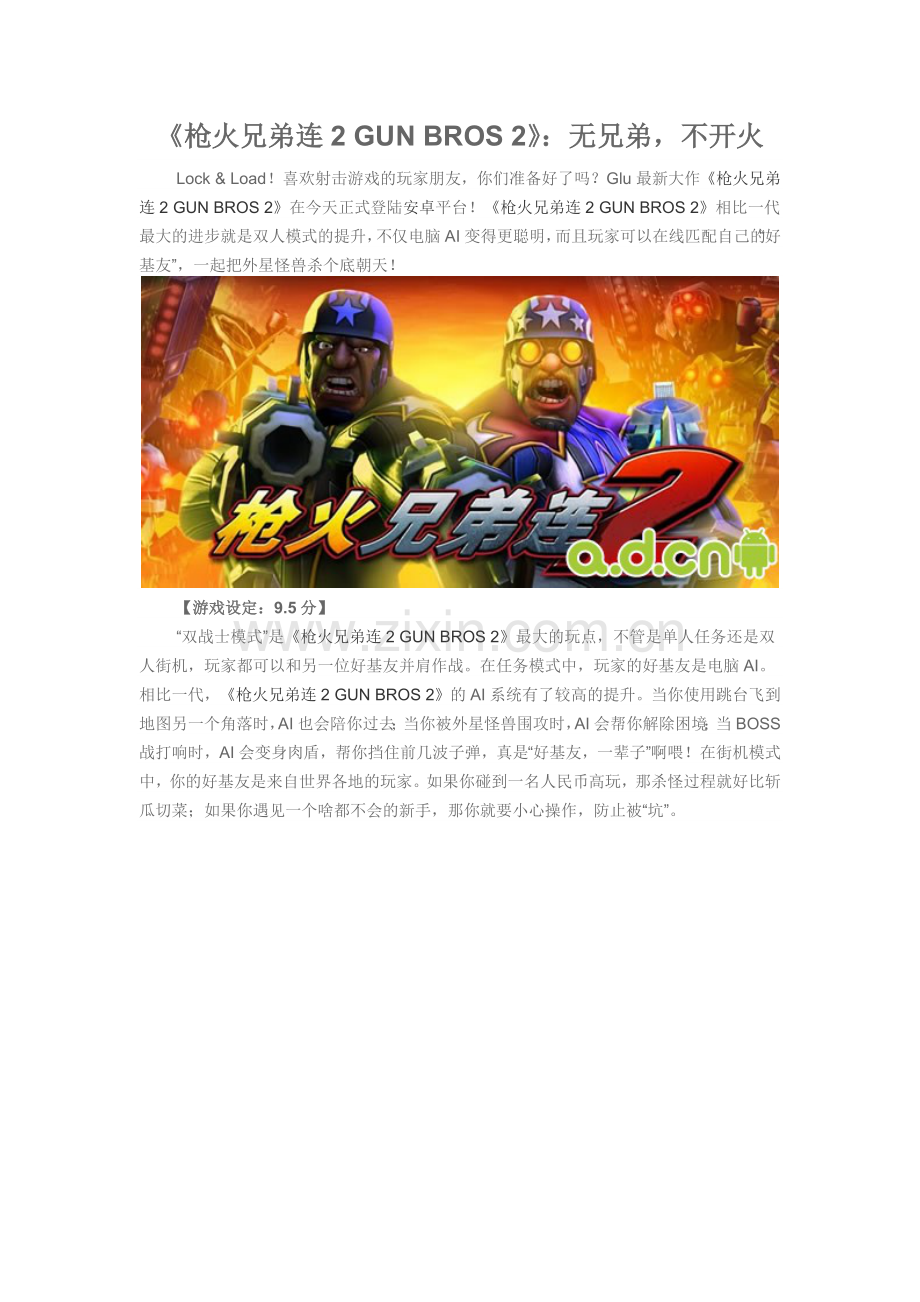 《枪火兄弟连2-GUN-BROS-2.docx_第1页