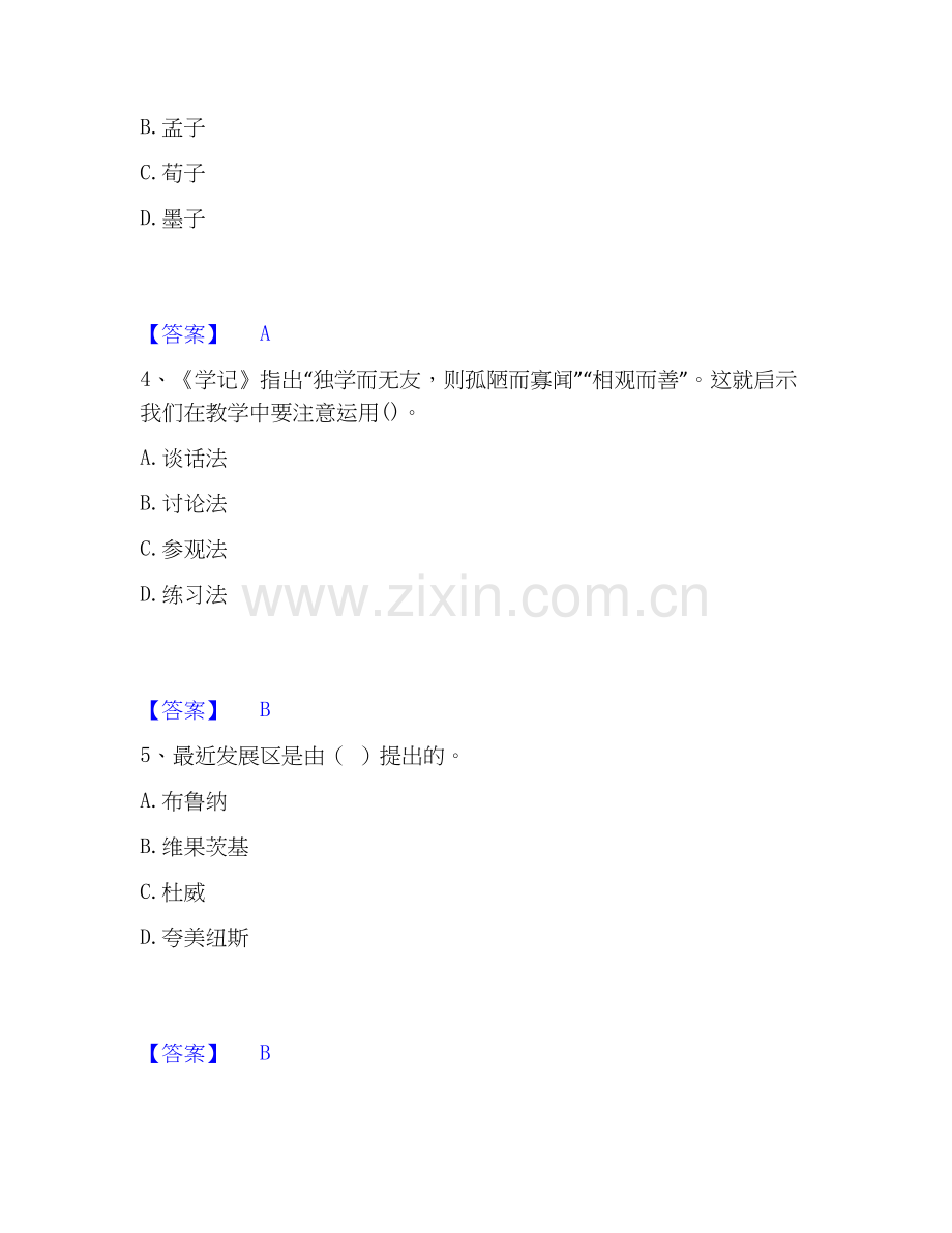 2020-2025年教师资格之小学教育教学知识与能力通关试题库(有答案).docx_第2页