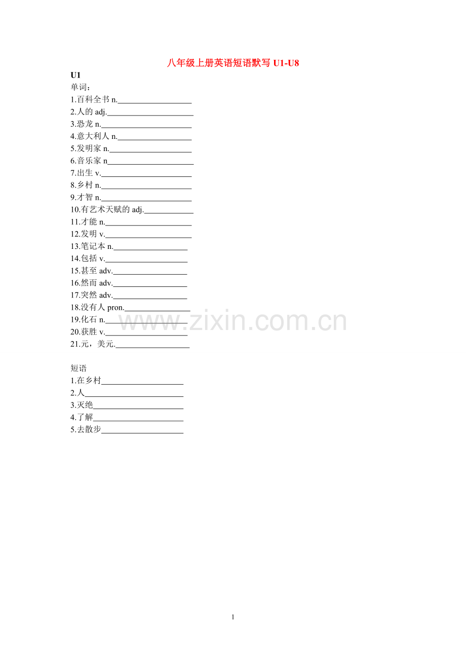 广州版八年级上册英语短语(默写-练习).doc_第1页