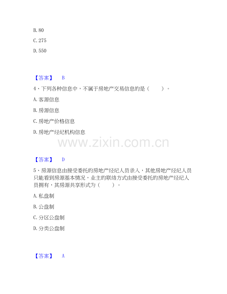 2020-2025年房地产经纪协理之房地产经纪操作实务练习题(二)及答案.docx_第2页