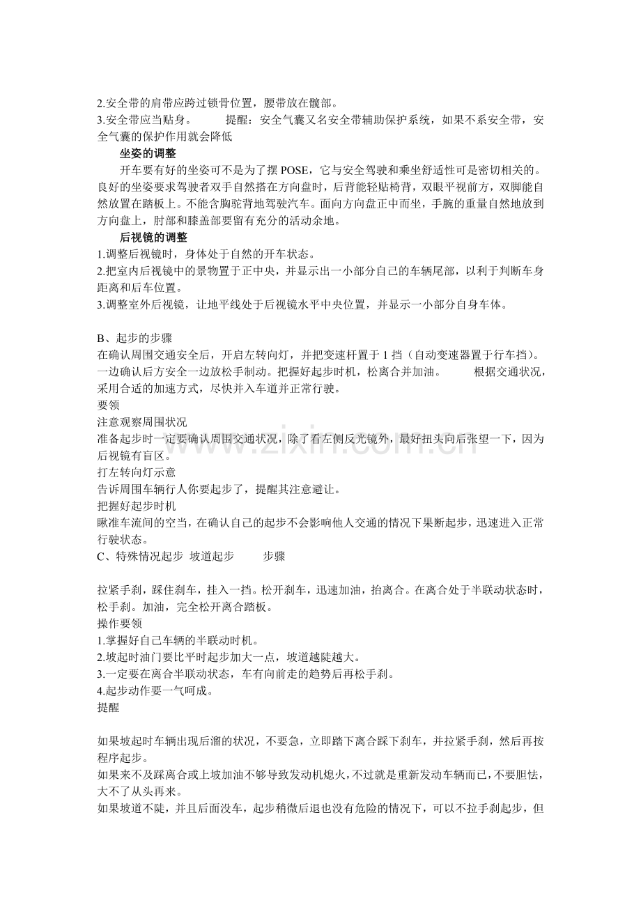 汽车启动和停车步骤问题-刚开始学开车.doc_第2页
