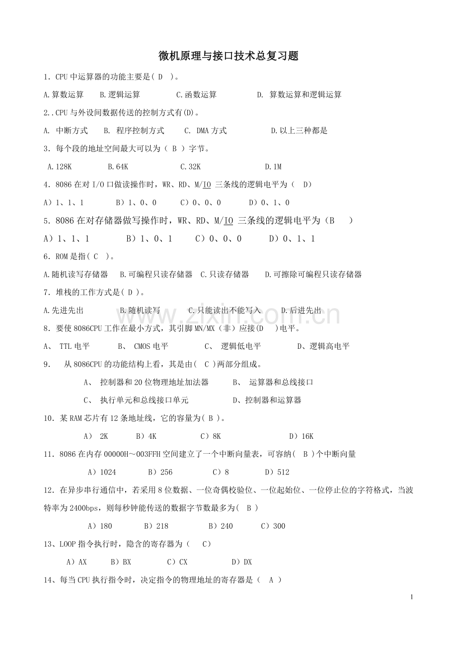 09春微机原理与接口技术复习题1.doc_第1页