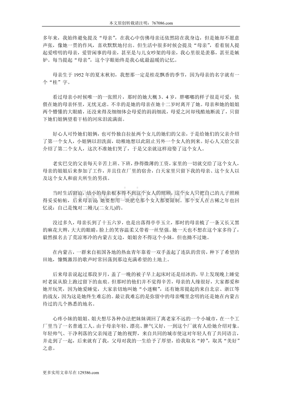 母亲节写给我的母亲——温暖如故【母亲节征文】.doc_第1页