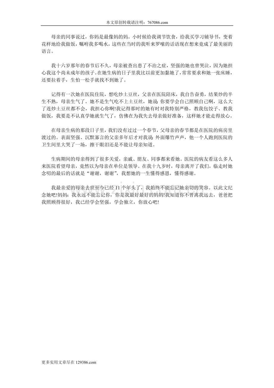 母亲节写给我的母亲——温暖如故【母亲节征文】.doc_第2页