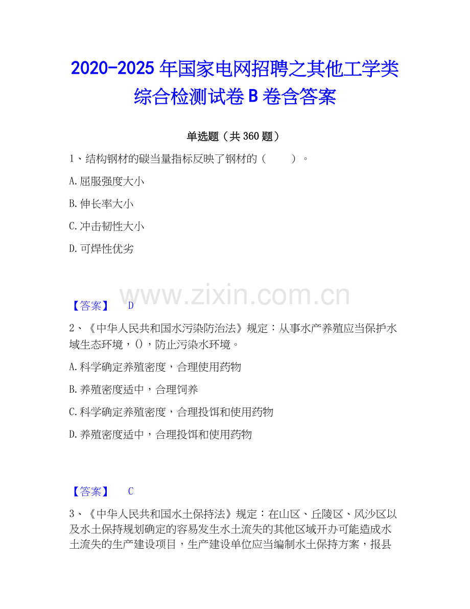 2020-2025年国家电网招聘之其他工学类综合检测试卷B卷含答案.docx_第1页