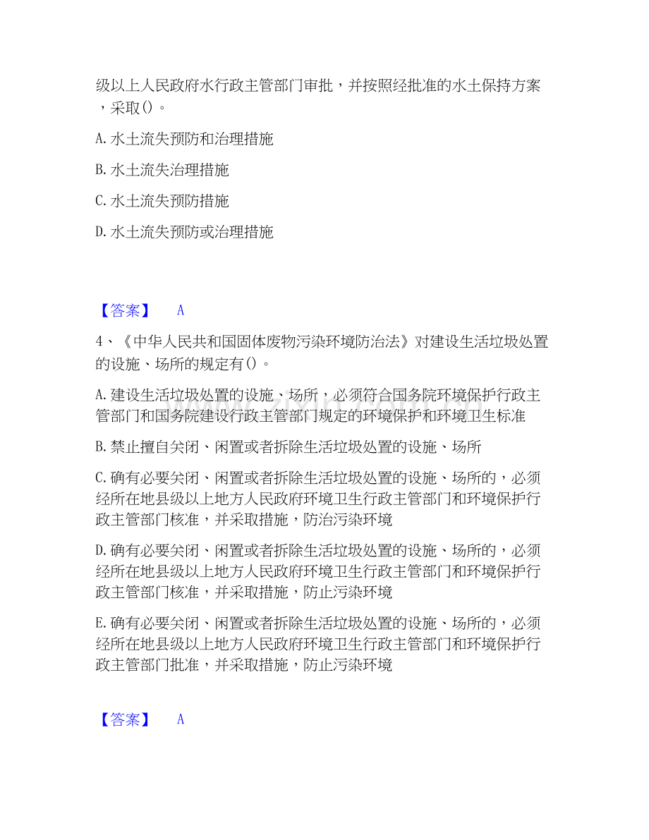 2020-2025年国家电网招聘之其他工学类综合检测试卷B卷含答案.docx_第2页