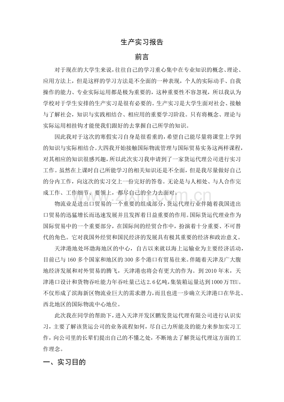 大学生产实习报告.docx_第1页