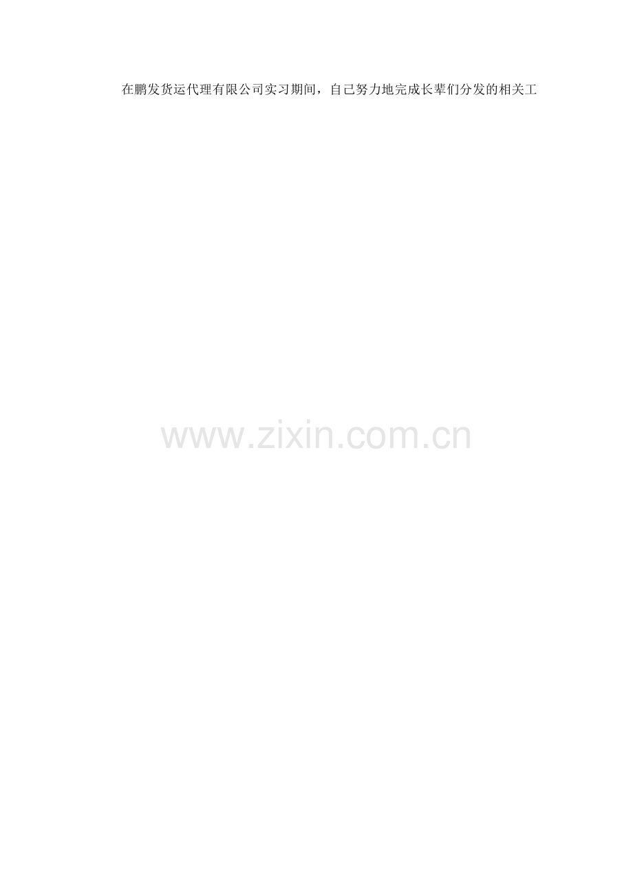 大学生产实习报告.docx_第2页