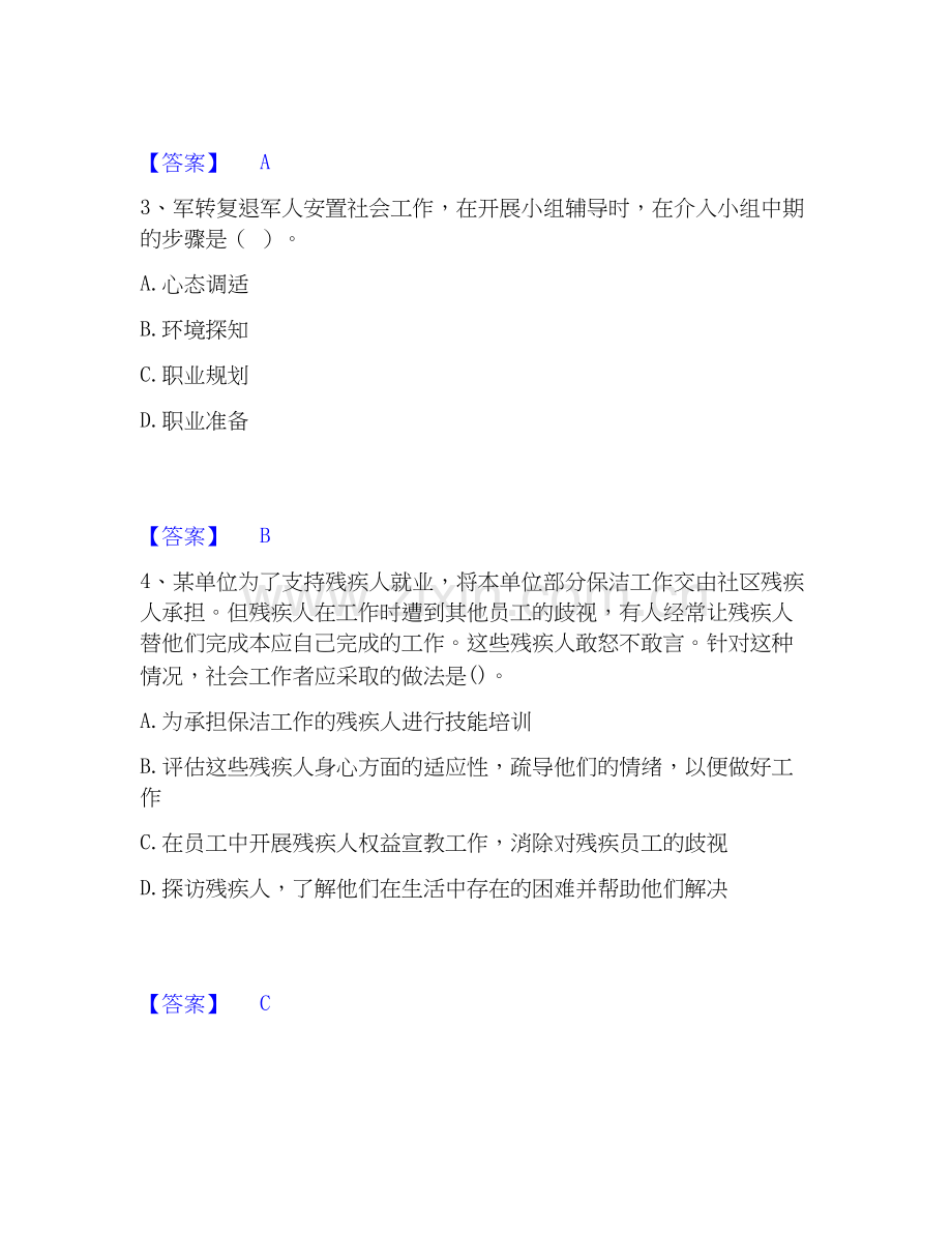 2020-2025年社会工作者之初级社会工作实务考前冲刺模拟试卷A卷含答案.docx_第2页
