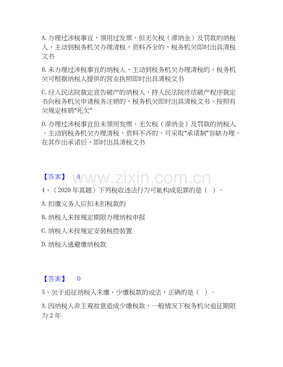 2020-2025年税务师之涉税服务实务考前冲刺试卷B卷含答案.docx_第2页