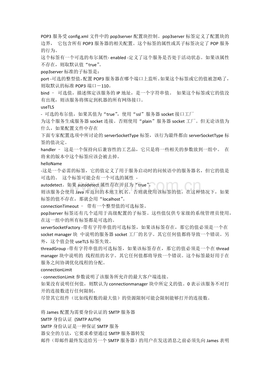 Apache-james使用入门.docx_第1页