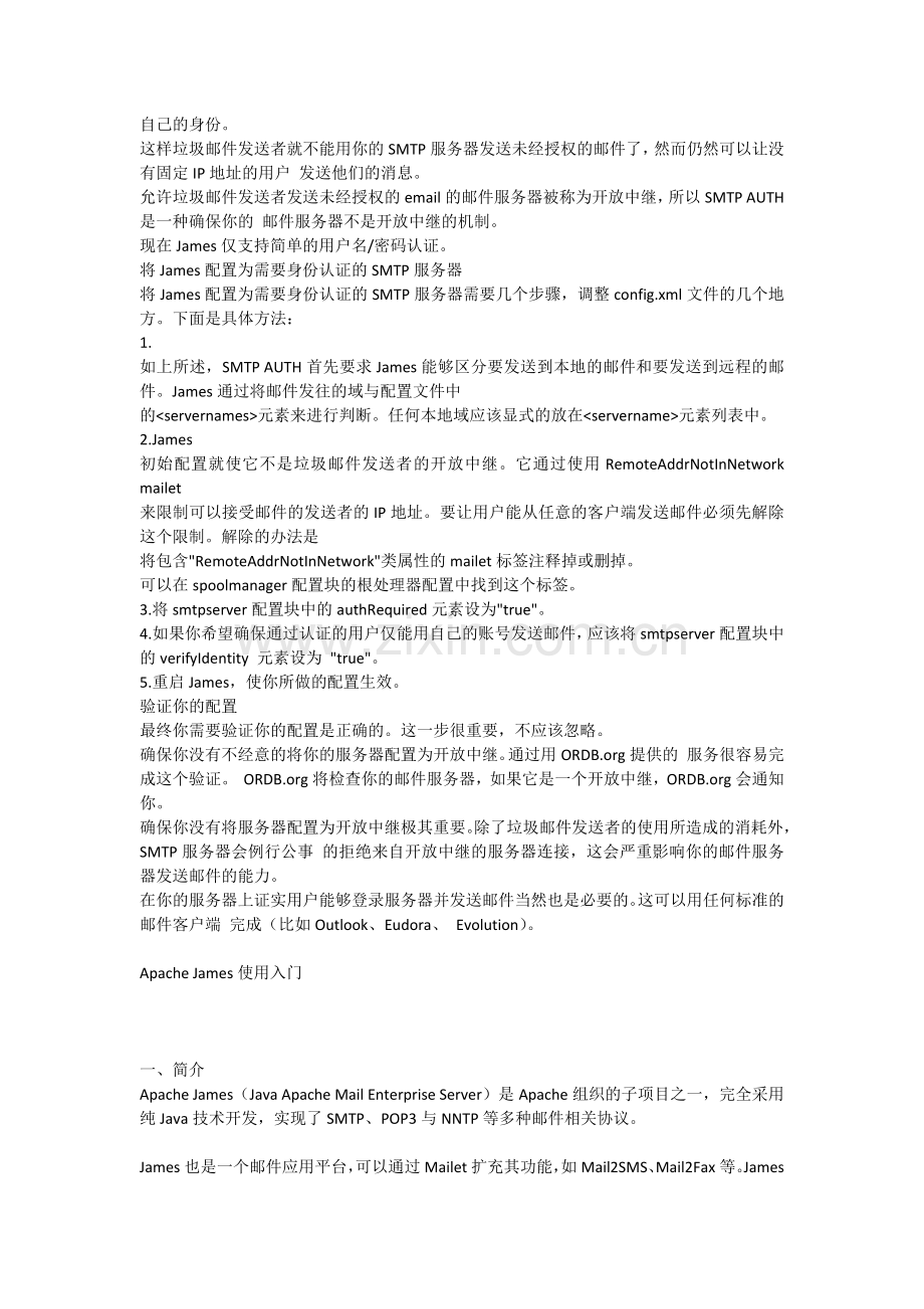 Apache-james使用入门.docx_第2页