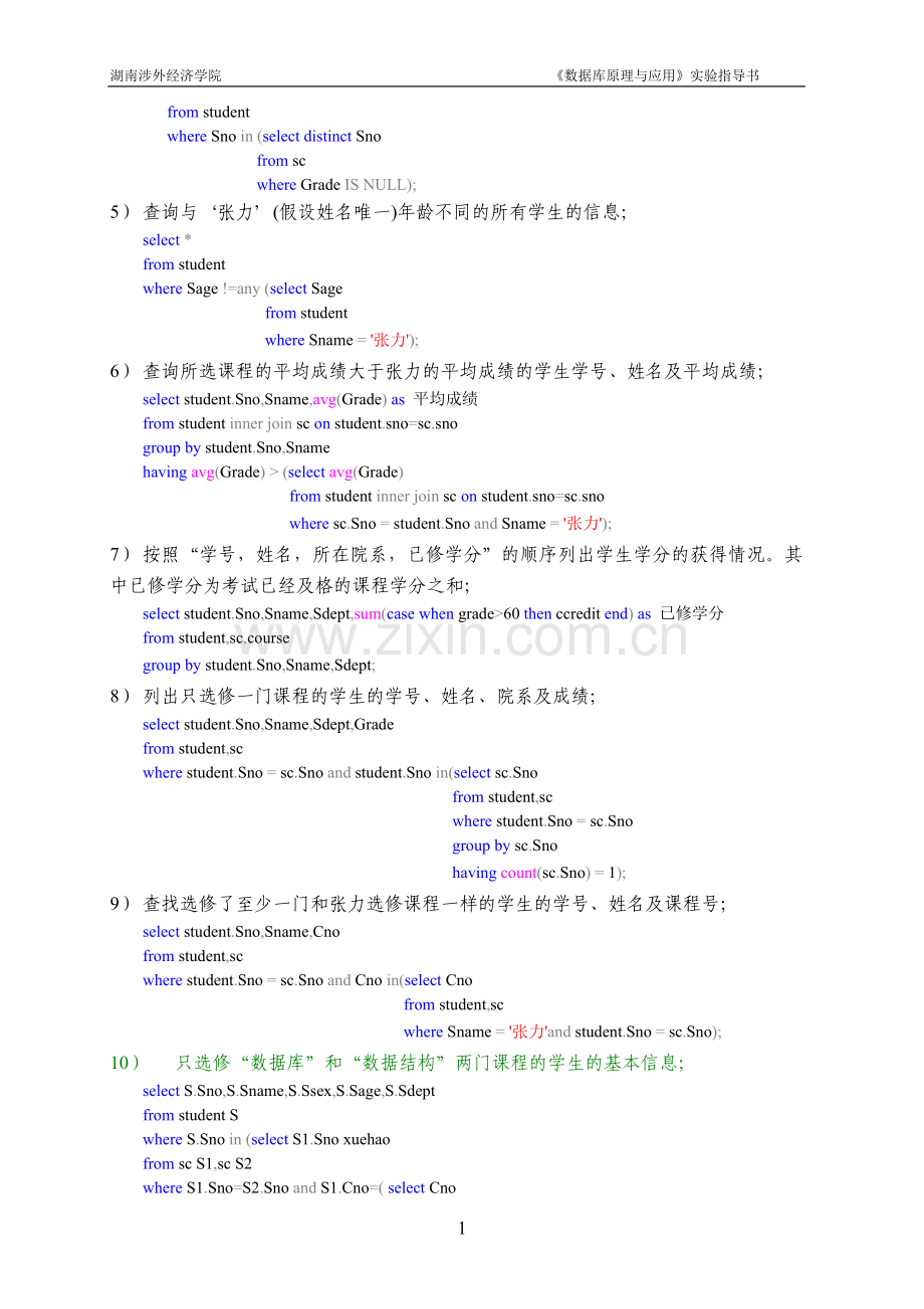 实验8数据库综合查询.doc_第2页
