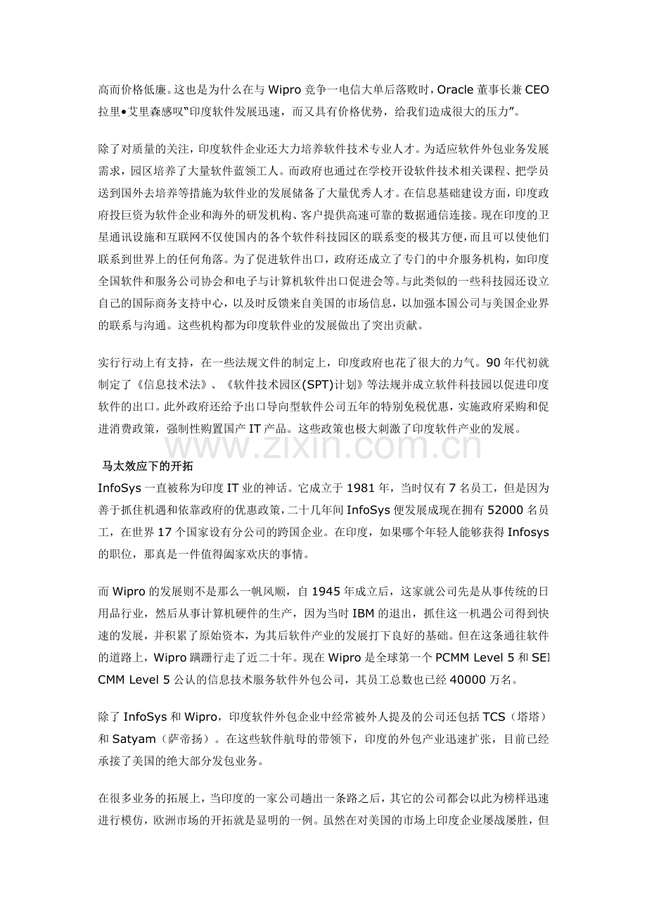 印度软件外包发展简记.doc_第2页