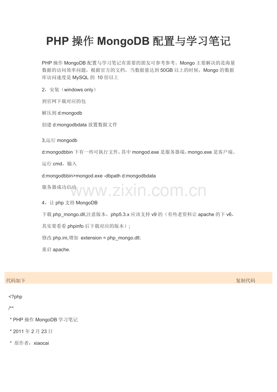 PHP操作MongoDB配置与学习笔记.doc_第1页
