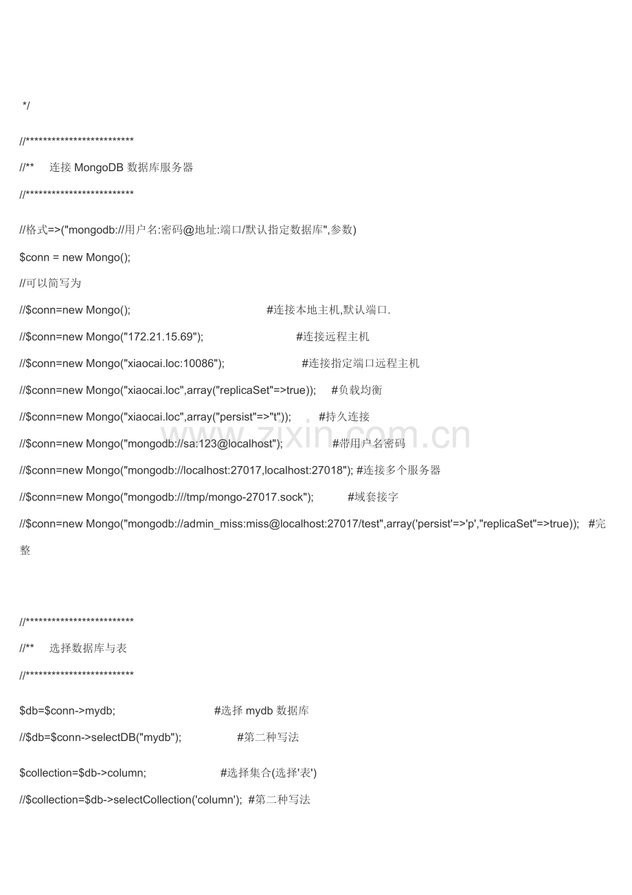 PHP操作MongoDB配置与学习笔记.doc_第2页