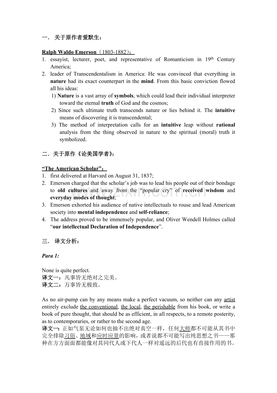2.-论美国学者讲稿.doc_第1页