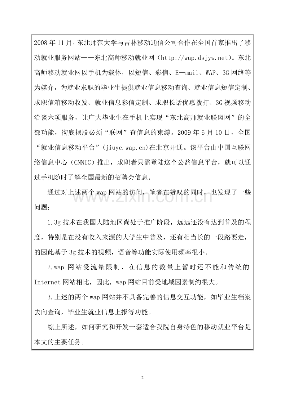 湖南大学计算机工程硕士开题报告.doc_第2页