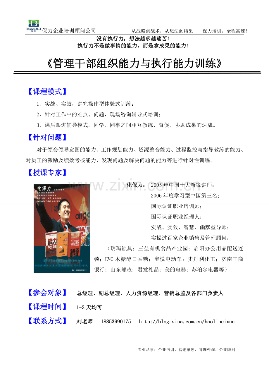中层干部执行能力与组织能力训练.doc_第1页