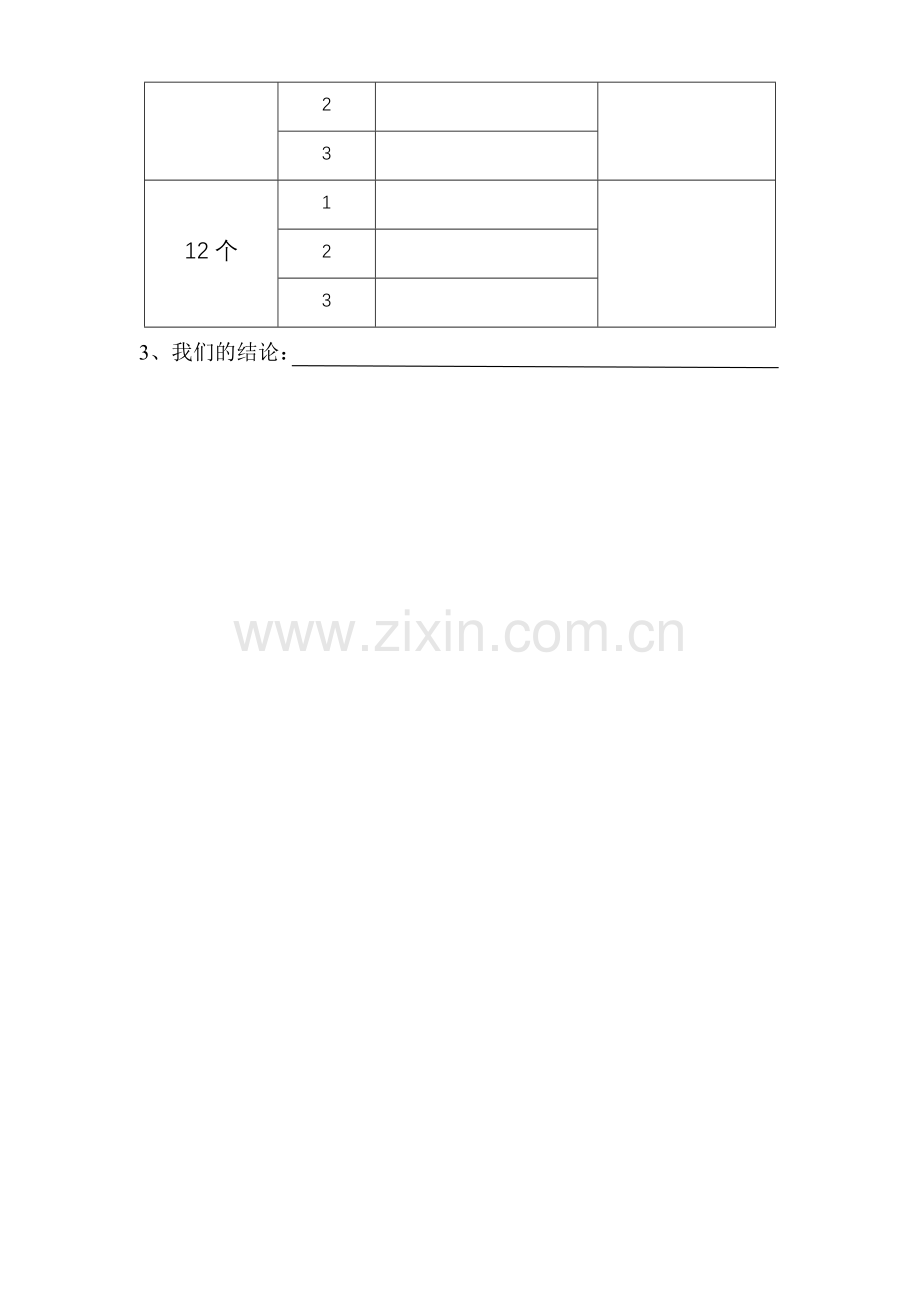 研究拉力大小与小车关系的记录12.doc_第2页