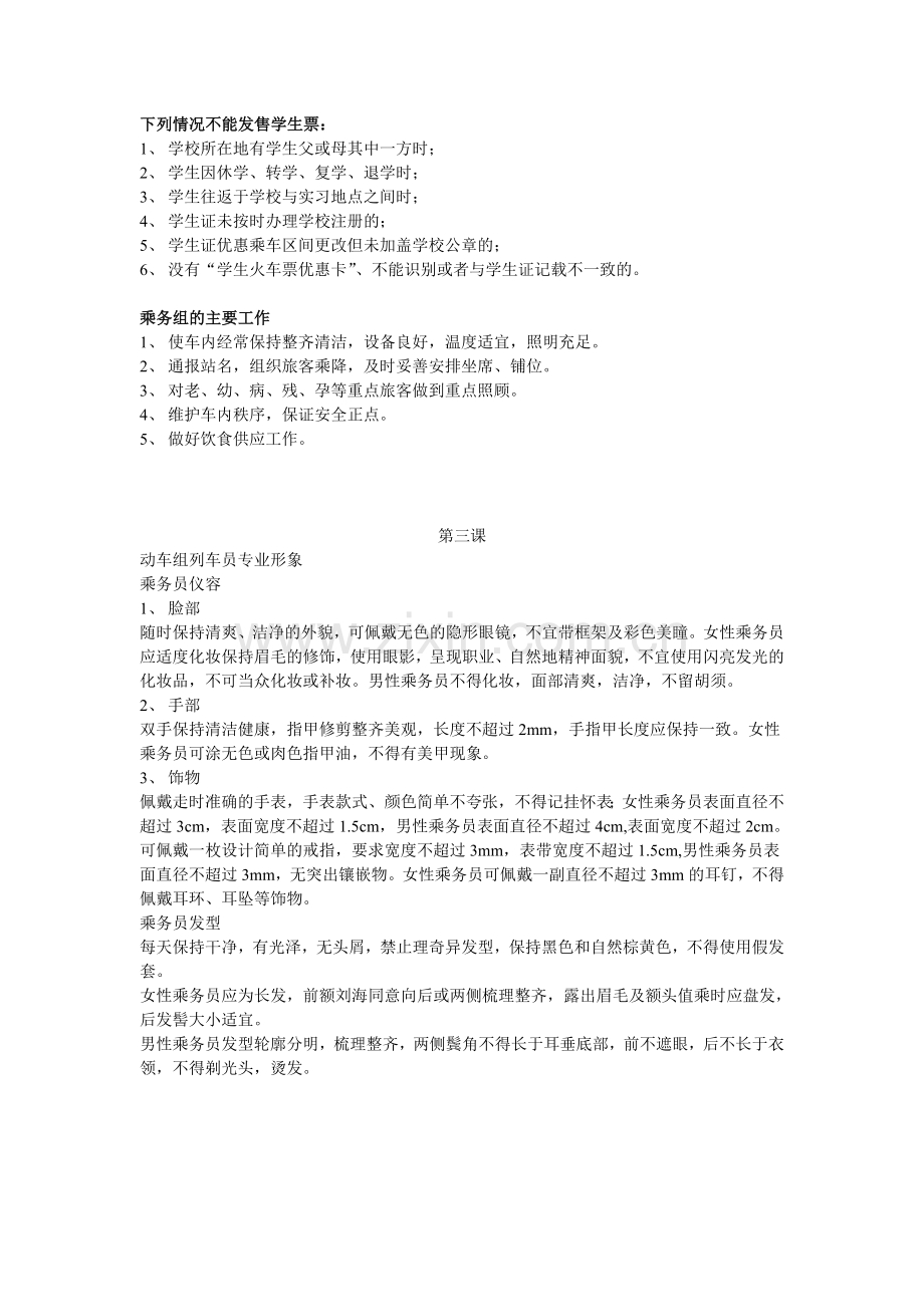 预备役课程铁路业务知识.doc_第2页