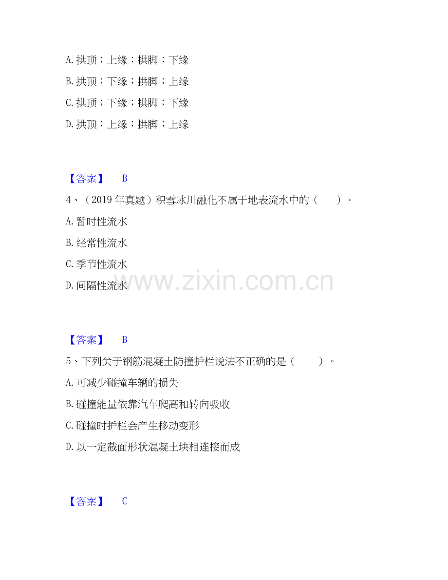 2020-2025年一级造价师之建设工程技术与计量（交通）自我提分评估(附答案).docx_第2页