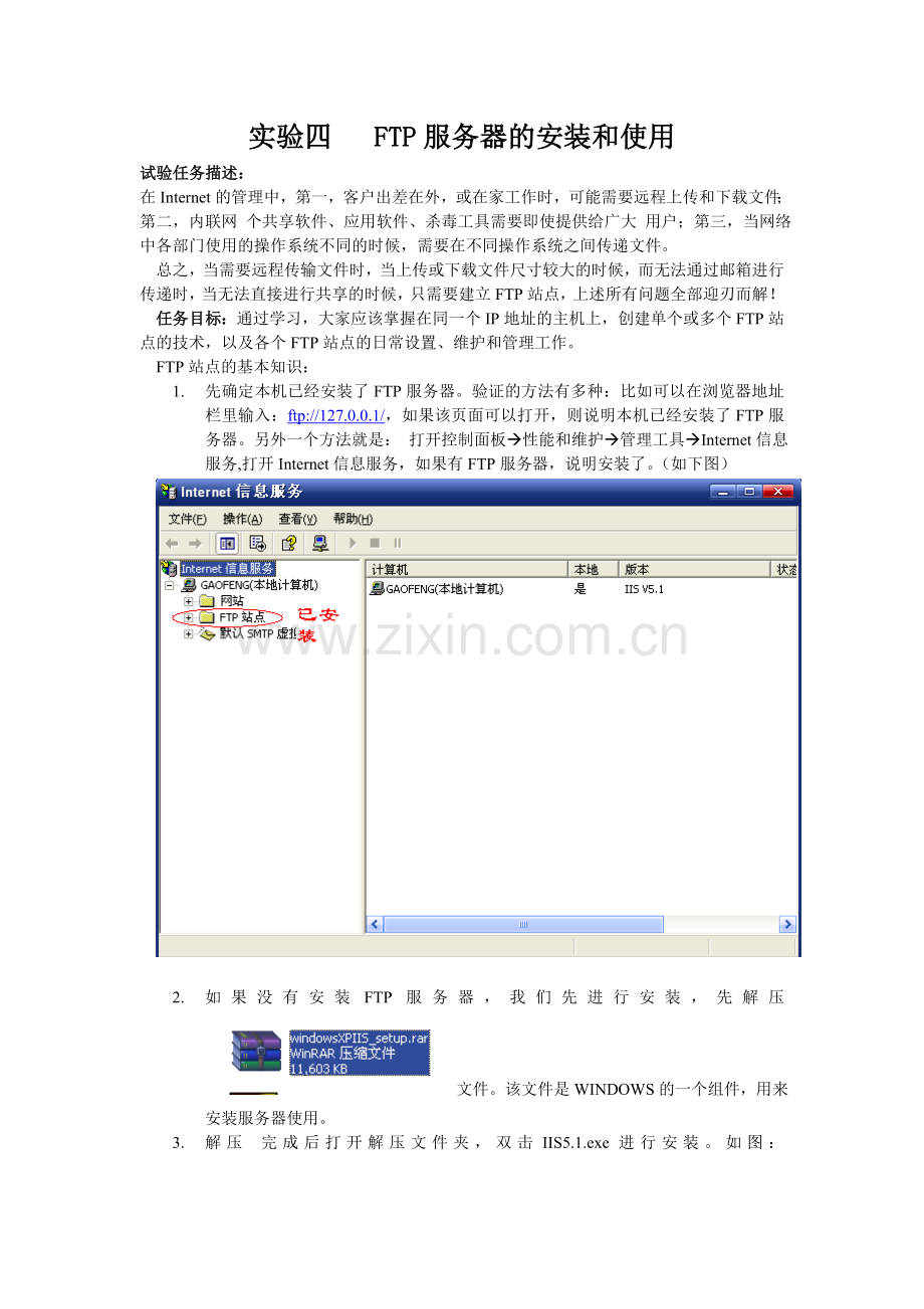 FTP服务器的安装和使用.doc_第1页