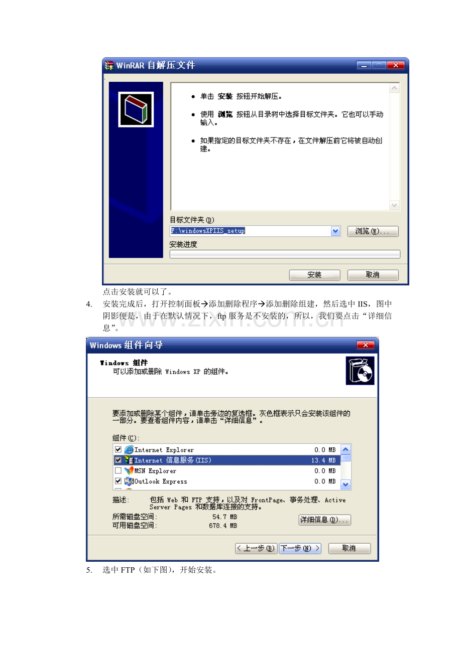 FTP服务器的安装和使用.doc_第2页