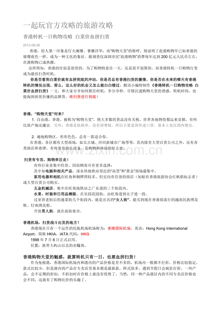 香港-购物攻略.doc_第1页