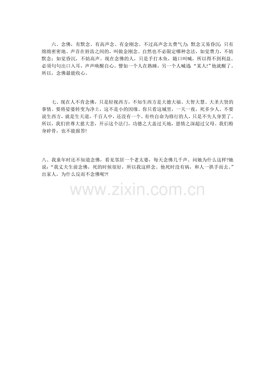 佛家警策大众的八条重要开示.doc_第2页