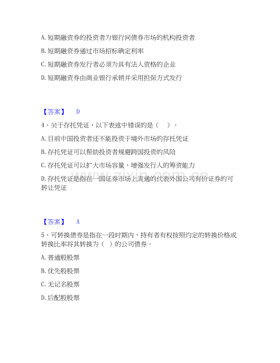2020-2025年基金从业资格证之证券投资基金基础知识自我检测试卷B卷附答案.docx_第2页