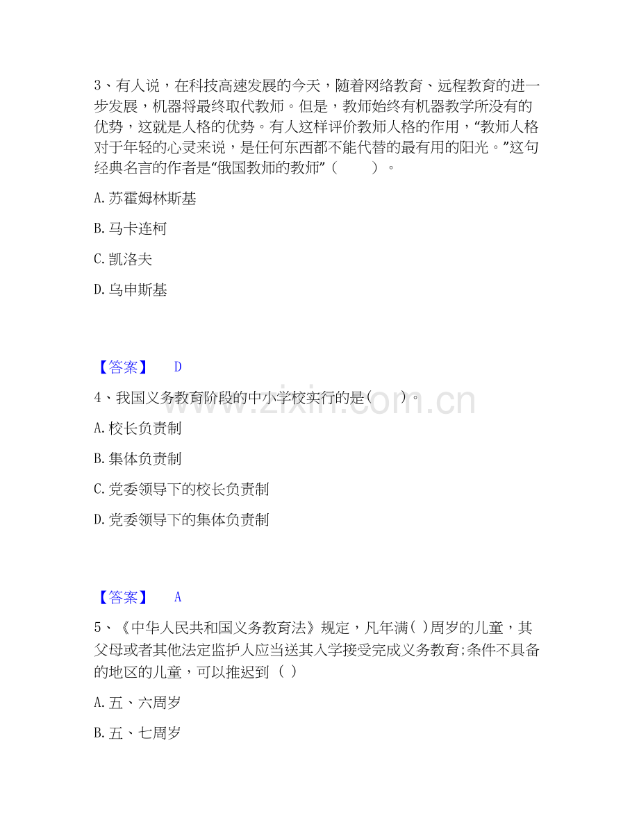2020-2025年教师资格之小学综合素质能力测试试卷A卷附答案.docx_第2页