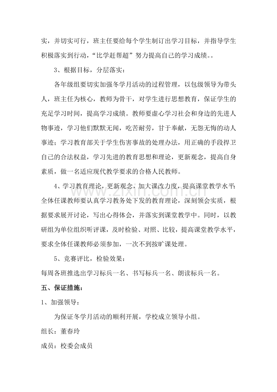 冬学活动方案.doc_第2页