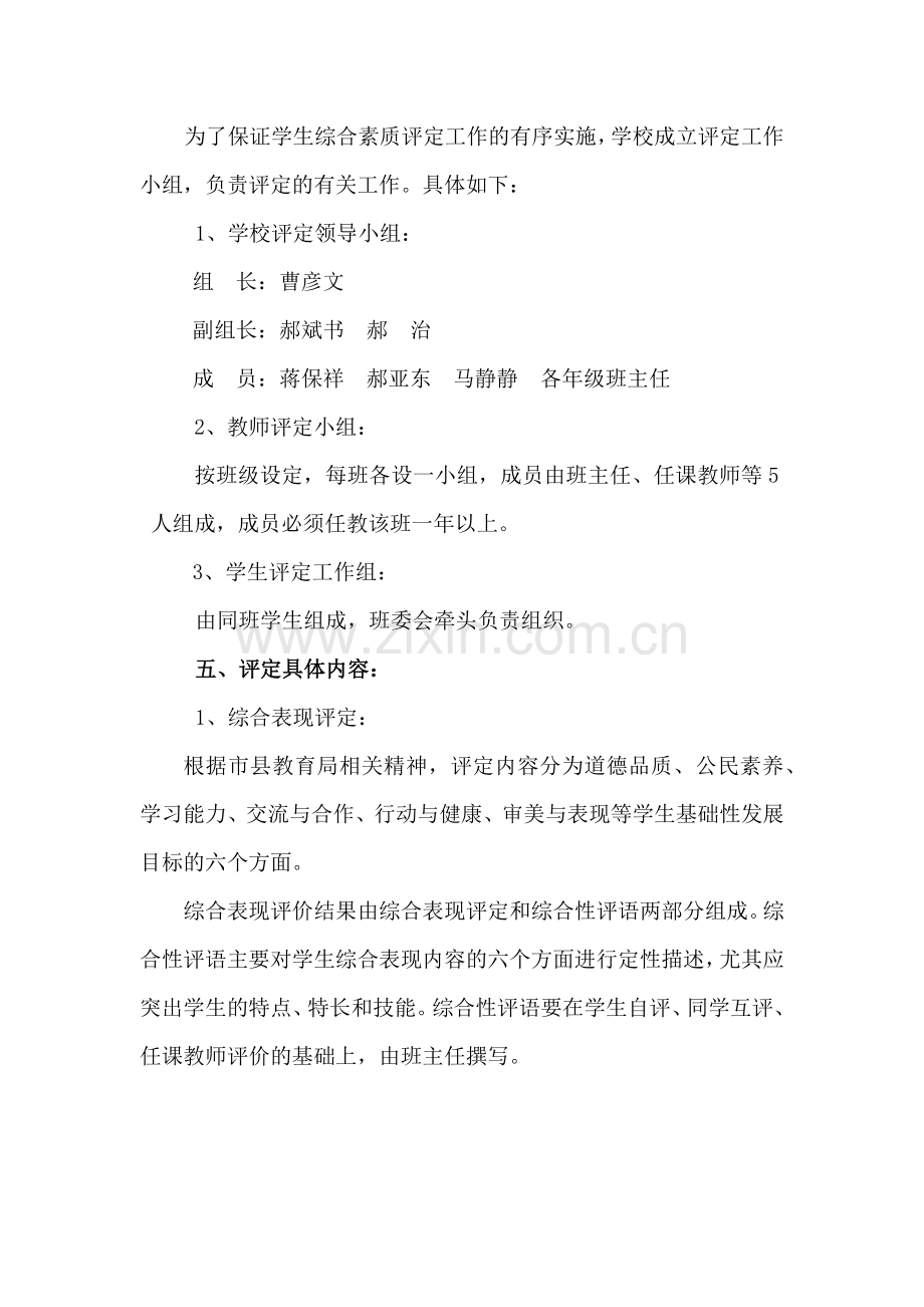 初中学生综合素质评价方案.docx_第2页