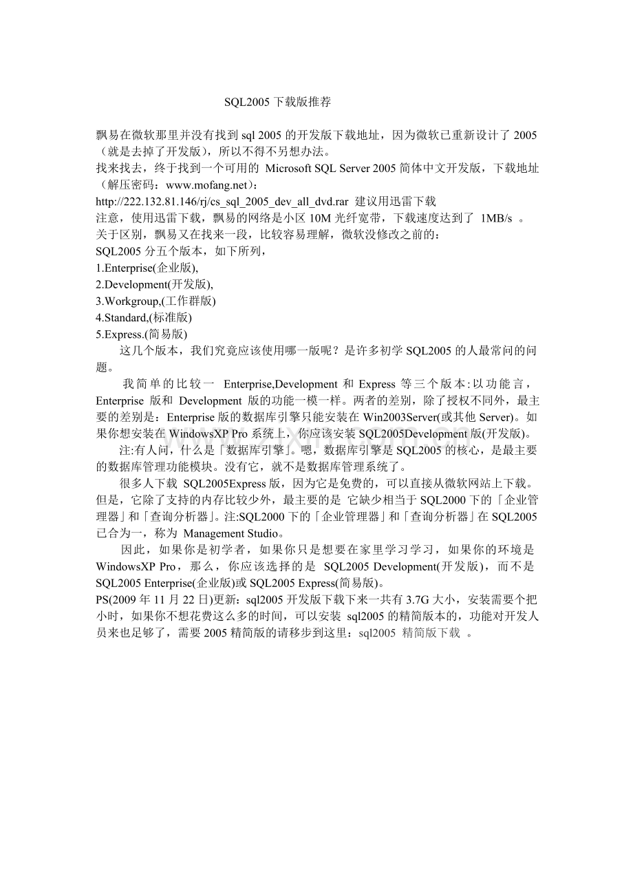 sql开发版下载.doc_第1页