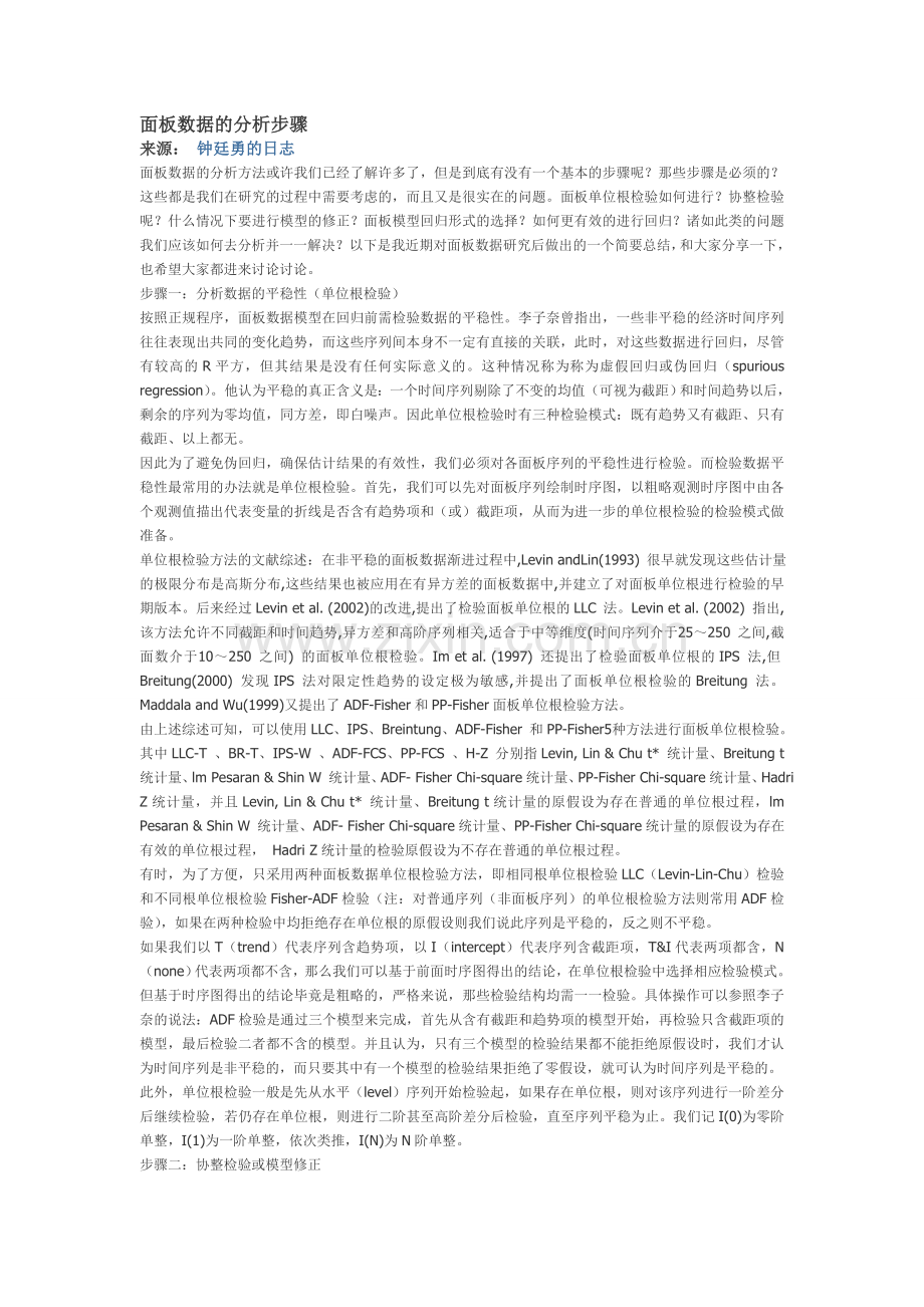 面板数据分析步骤.doc_第1页