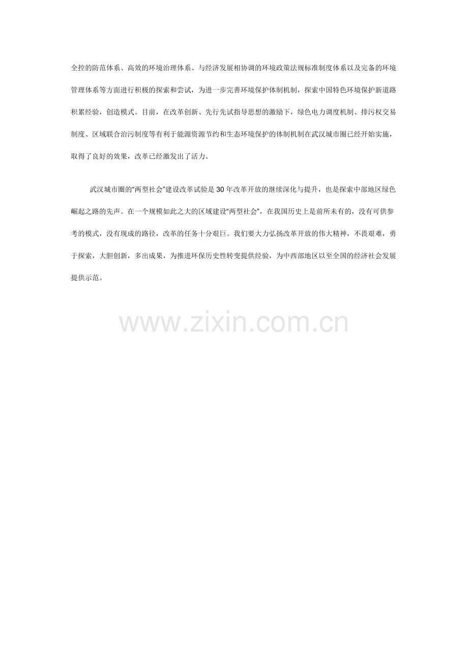 武汉城市圈承担起探索环保新道路的重任.doc_第2页