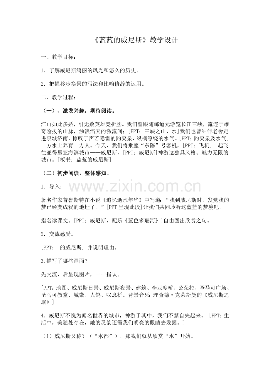蓝蓝的威尼斯.docx_第1页