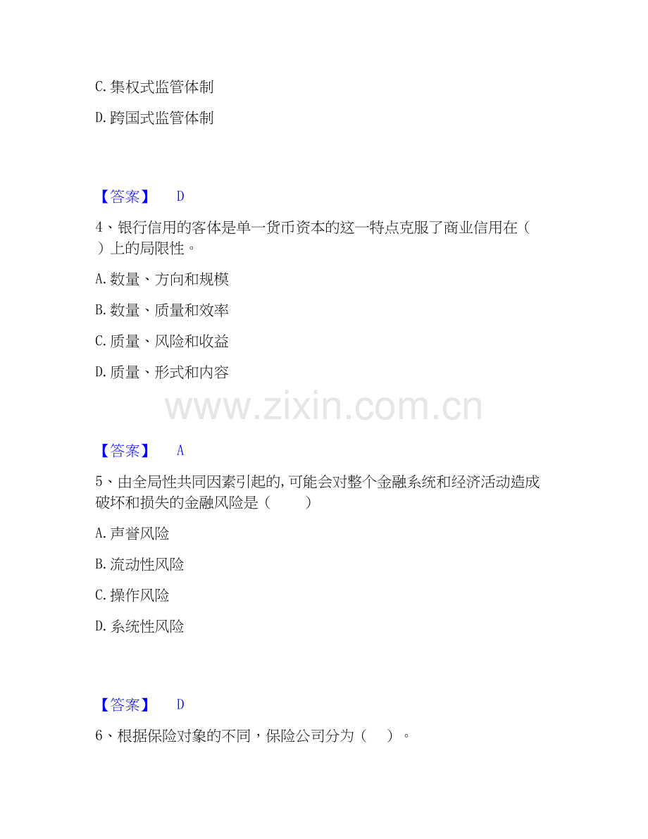 2020-2025年初级经济师之初级金融专业真题附答案.docx_第2页